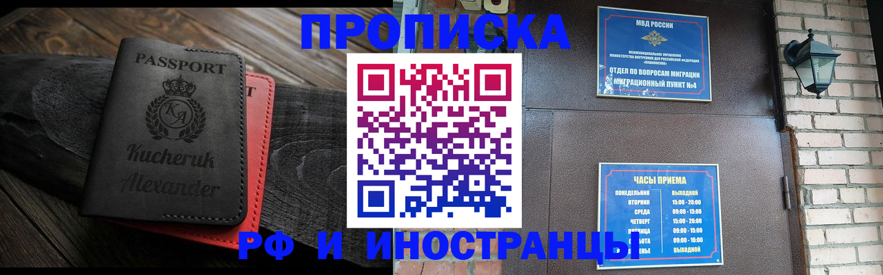 прописка паспорт в Реже