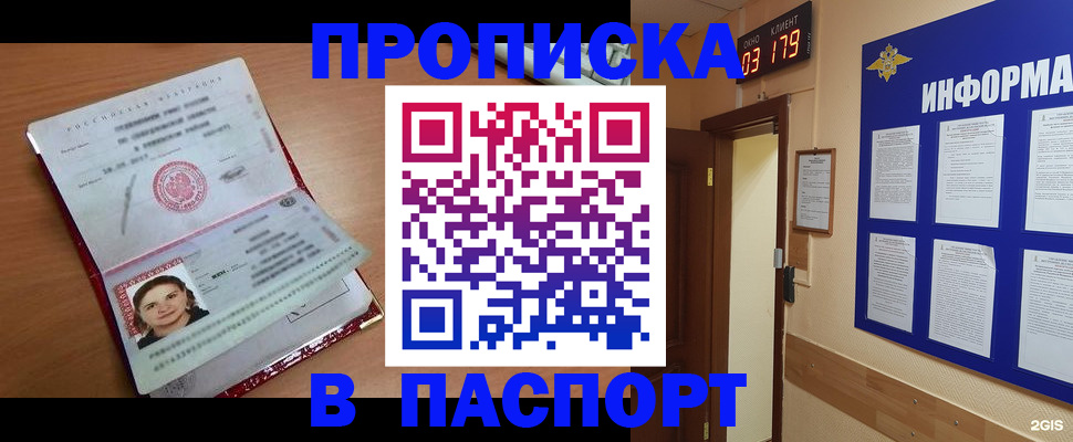 прописка 2025 в Реже